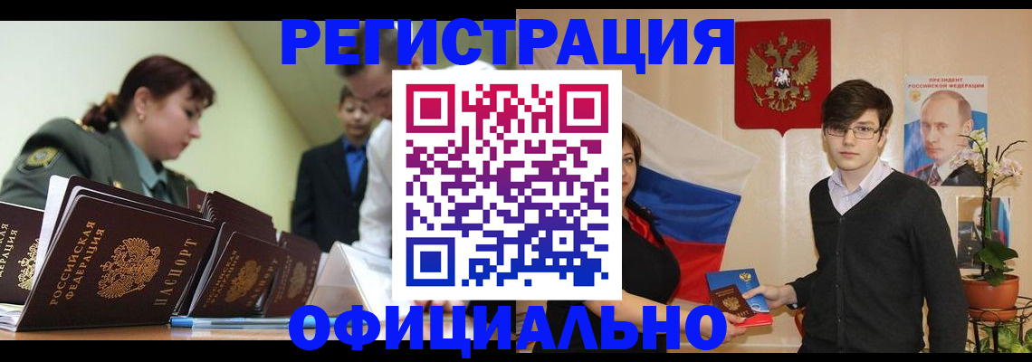 прописка в квартире в Мценске