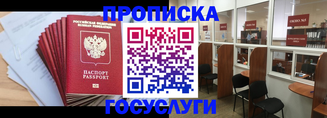 прописка для кредита в Мценске