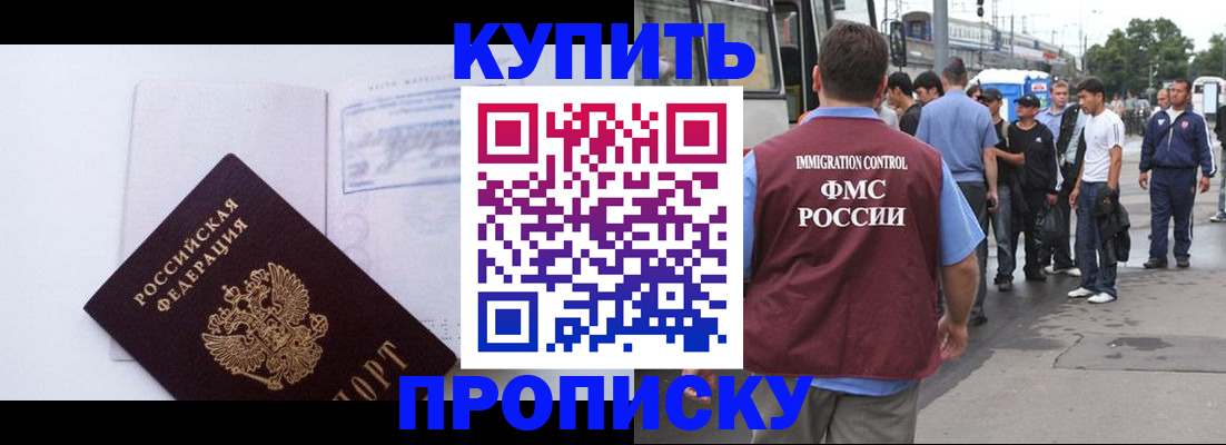 прописка для работы в Мценске