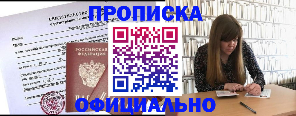 временная регистрация надежно в Мценске