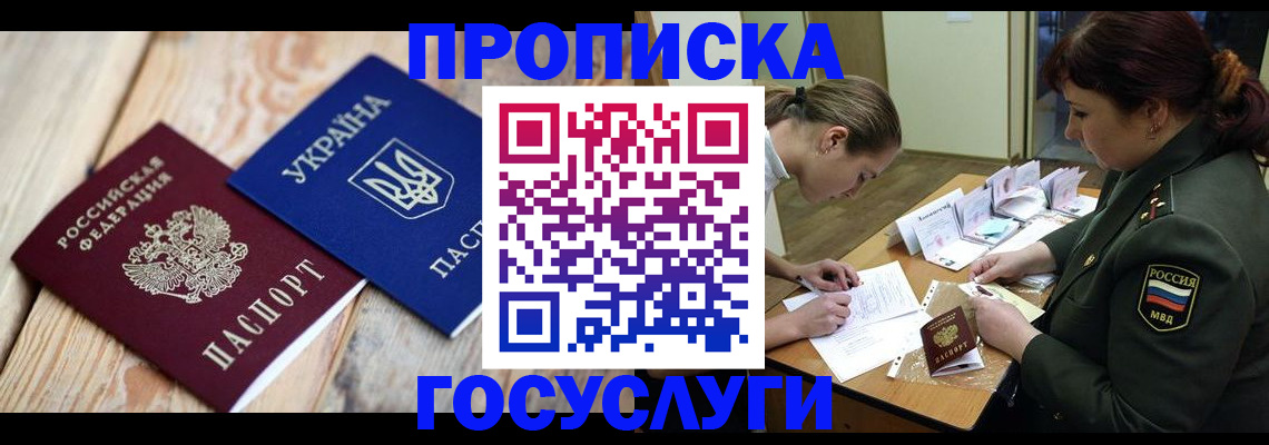 прописка штамп в Мценске